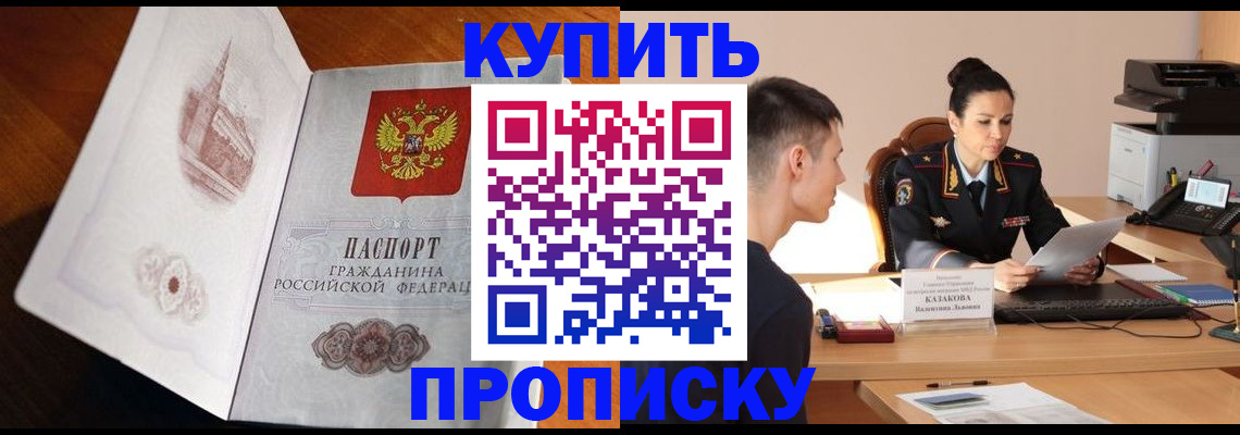 прописка штамп в Рязани